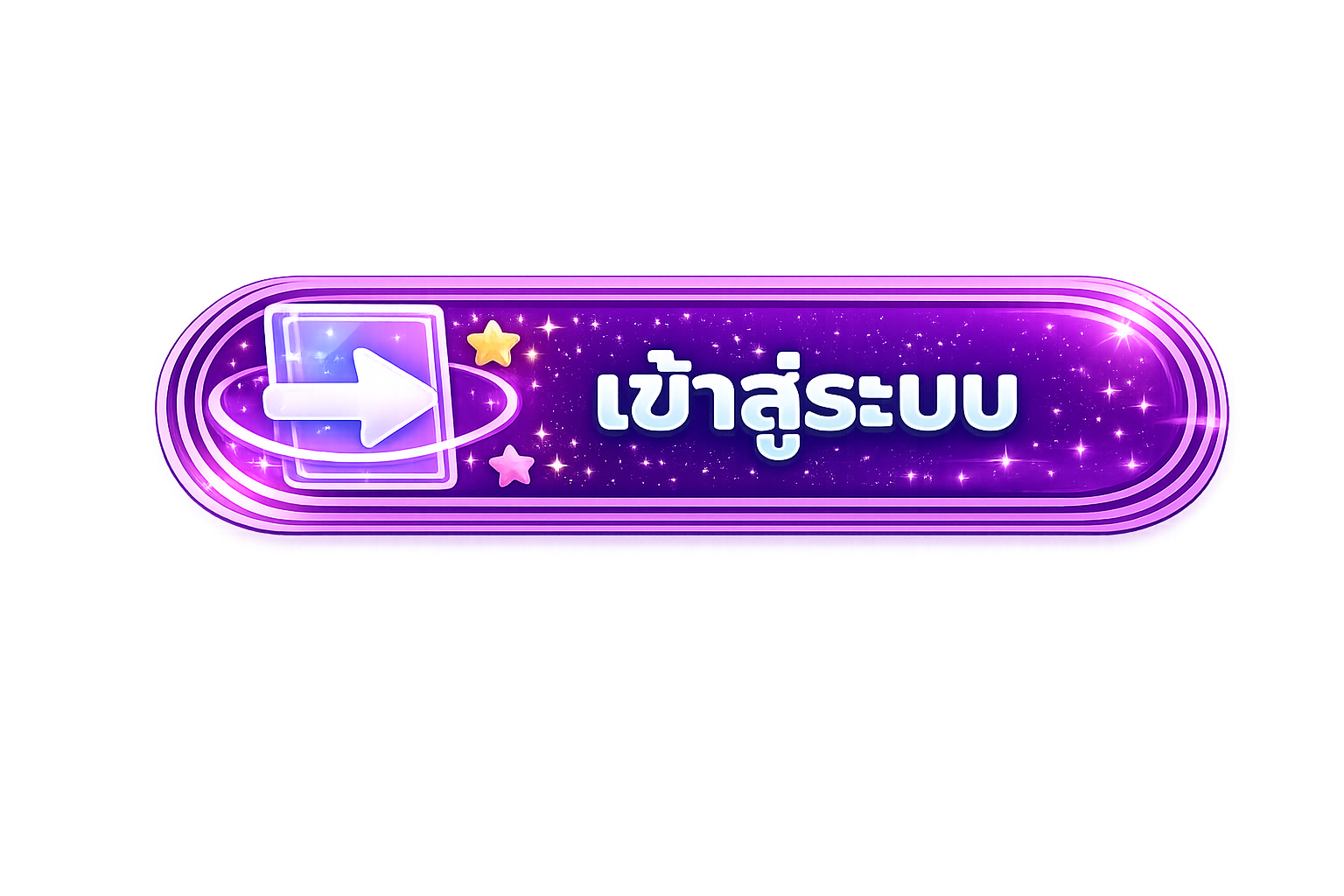 เข้าสู่ระบบ